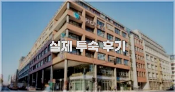 💬 실제 투숙 후기