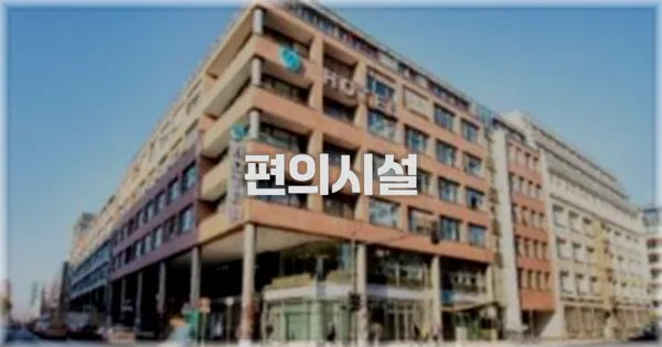 🛎️ 편의시설