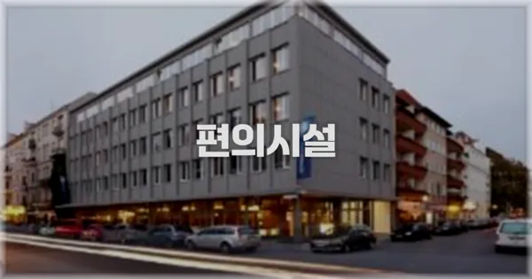 🛎️ 편의시설